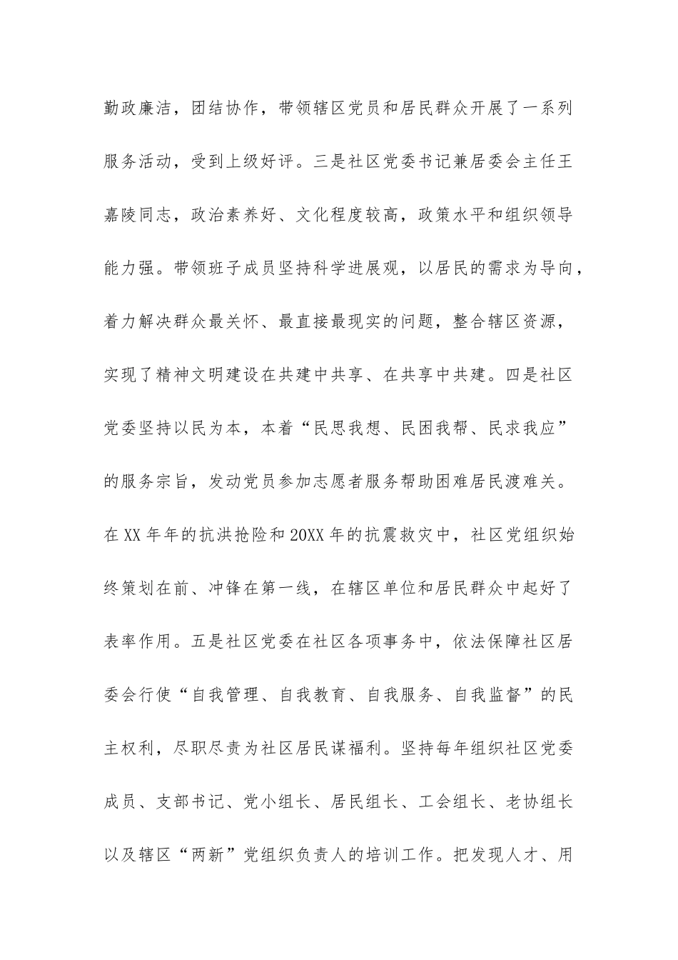 社区党委创建“五个好”工作总结-_第2页