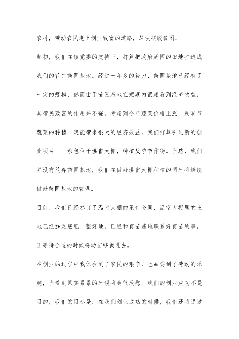 社区党支部副书记工作总结-_第2页