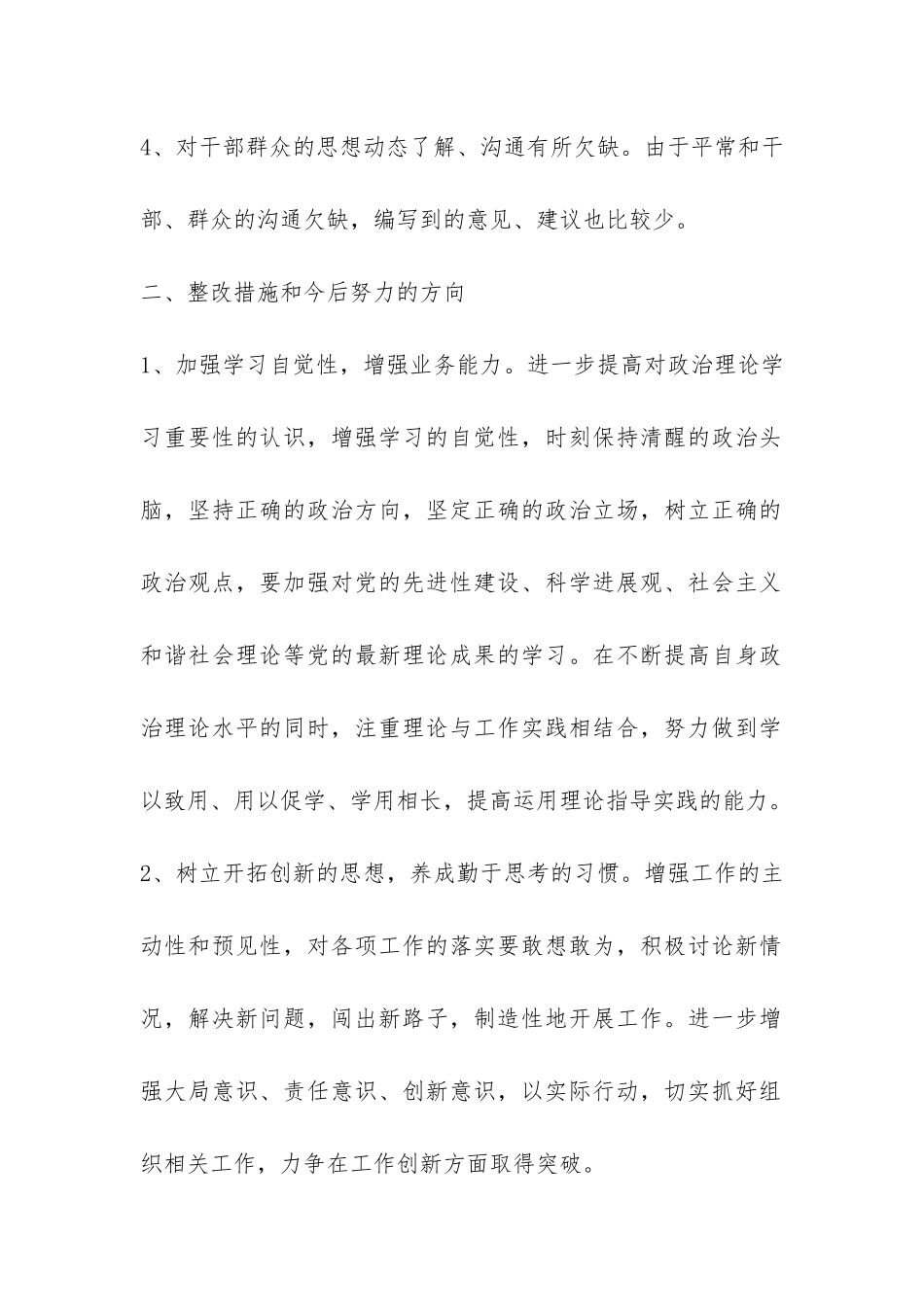 社区党员自检自查报告-_第2页