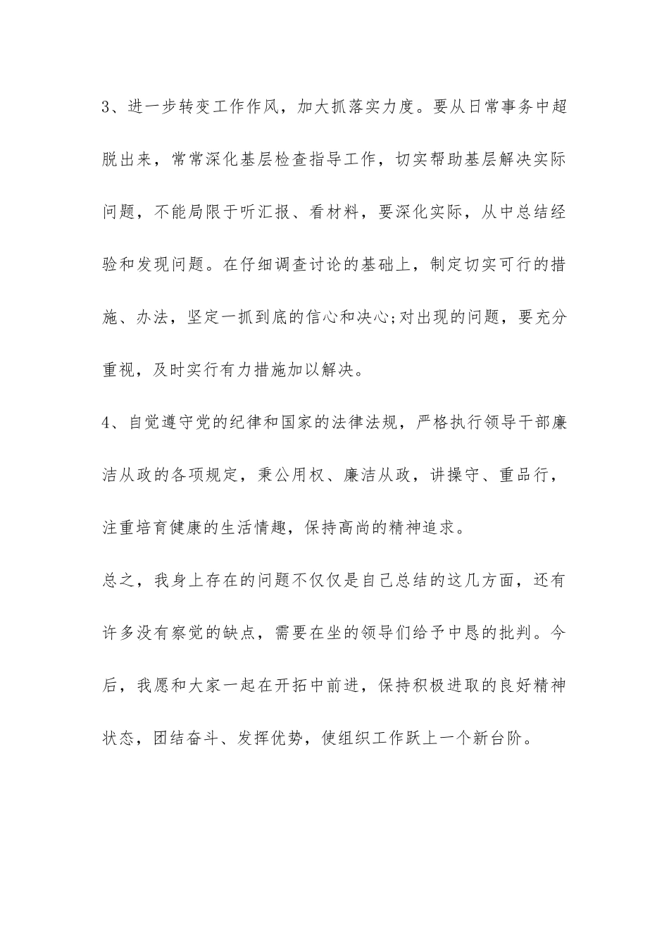 社区党员自检自查报告-_第3页