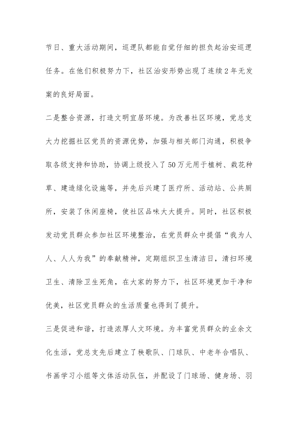 社区党总支先进事迹报告报告材料-_第2页