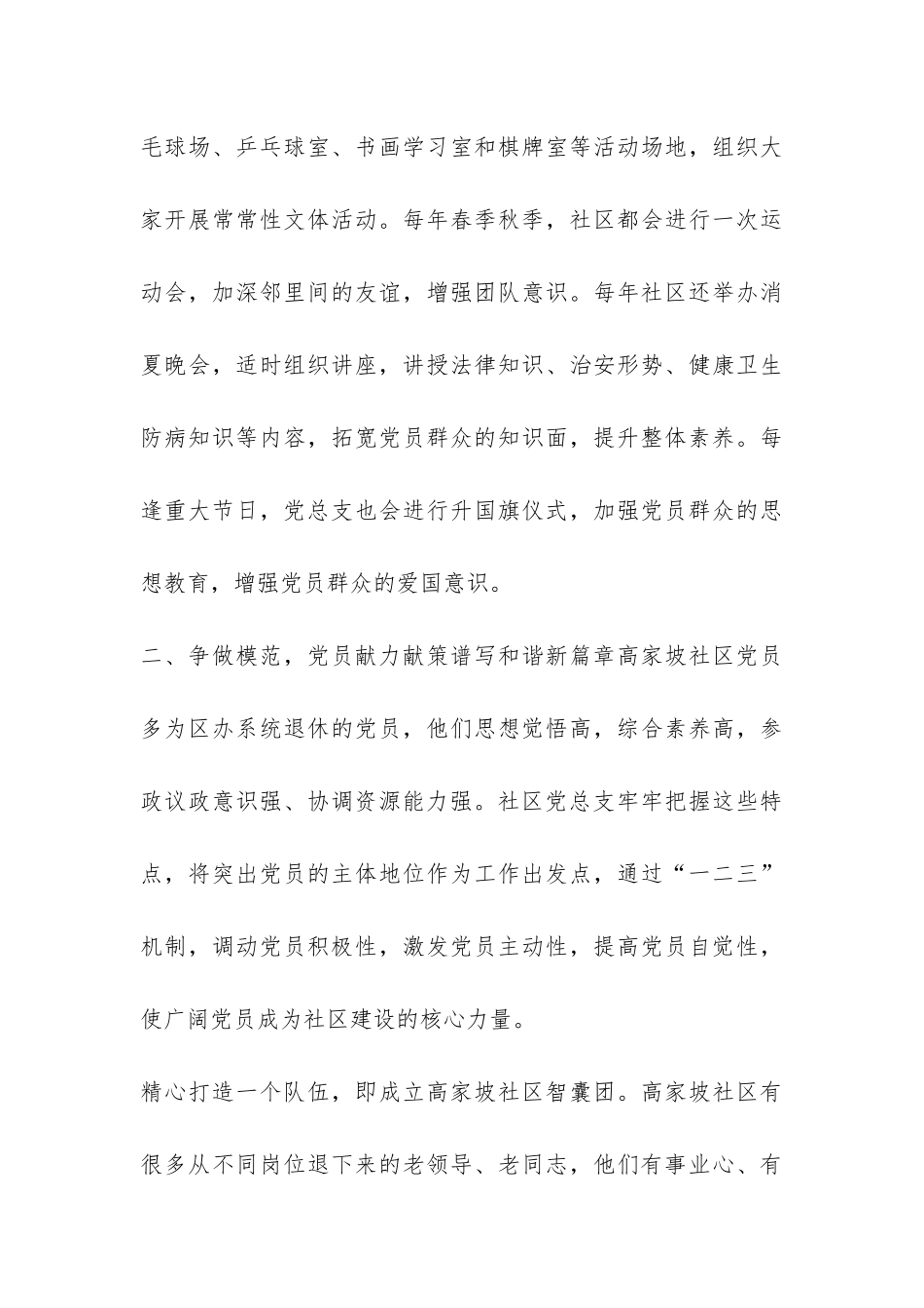 社区党总支先进事迹报告报告材料-_第3页