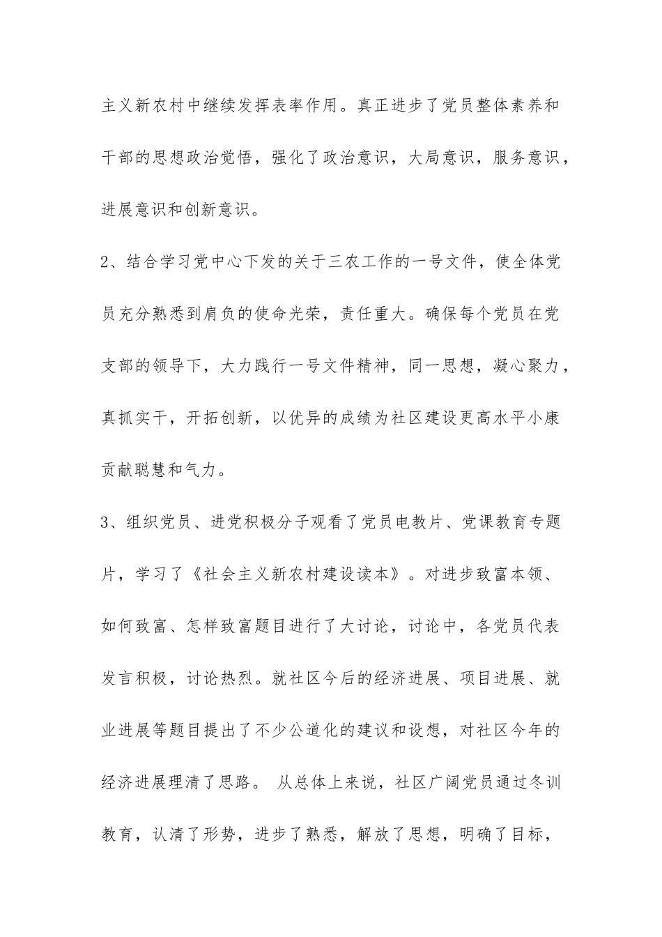 社区党员冬训工作总结-_第2页