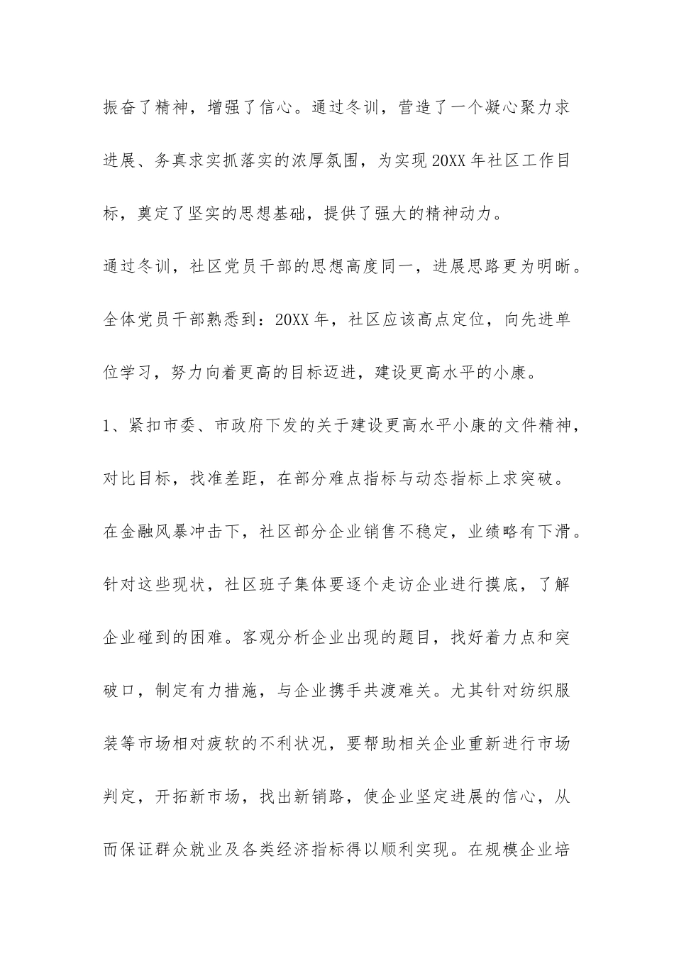 社区党员冬训工作总结-_第3页