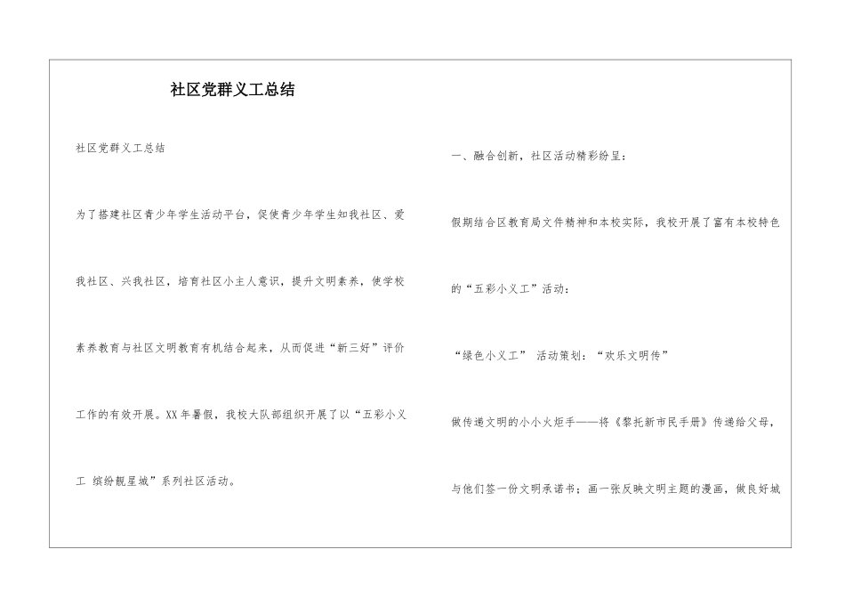社区党群义工总结_第1页