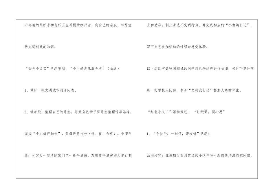 社区党群义工总结_第2页