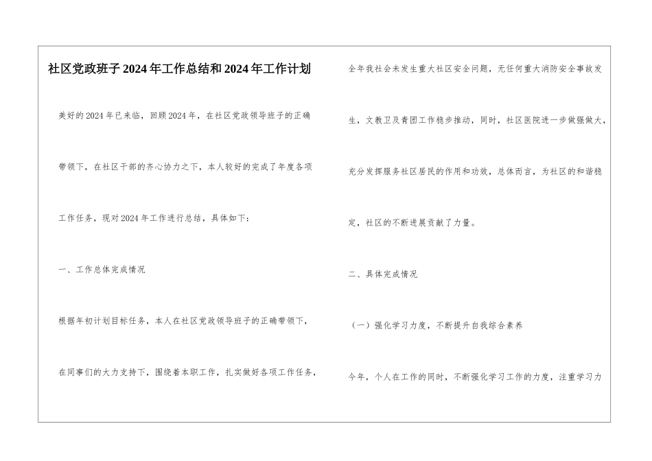 社区党政班子2024年工作总结和2024年工作计划_第1页