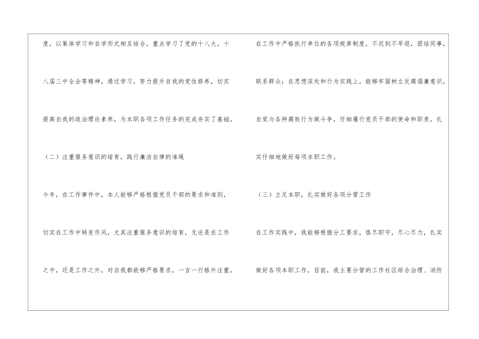 社区党政班子2024年工作总结和2024年工作计划_第2页