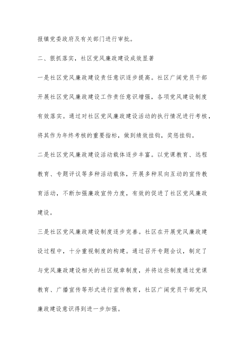 社区党风廉政情况汇报-_第3页