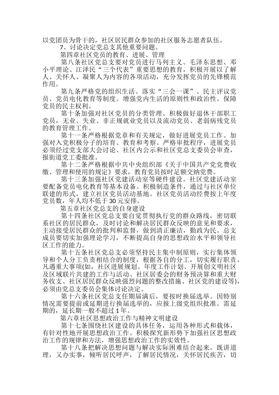 社区党总支工作制度_第2页