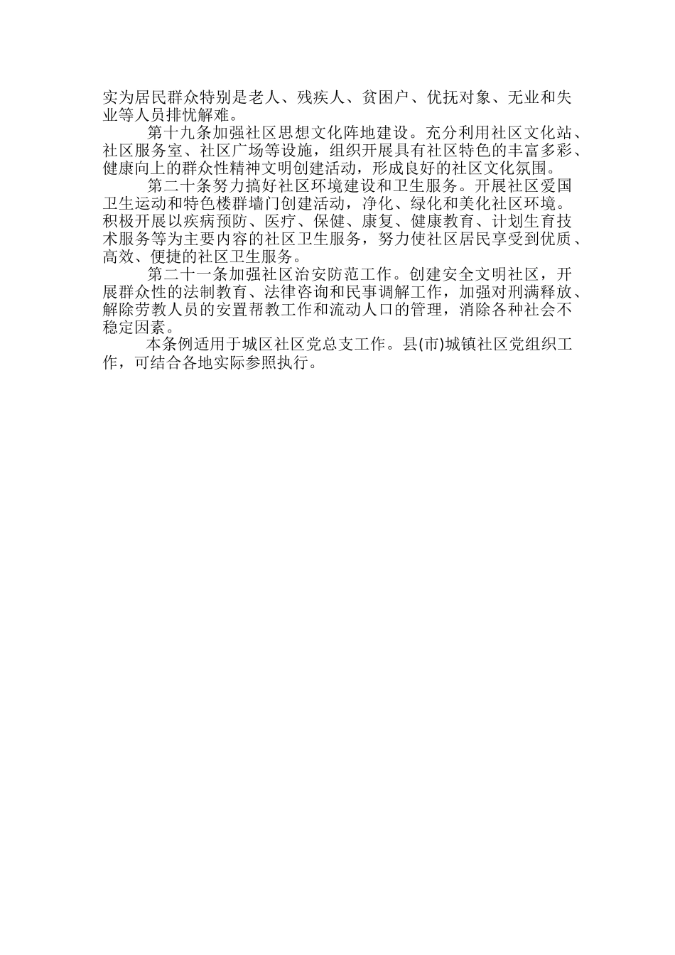 社区党总支工作制度_第3页