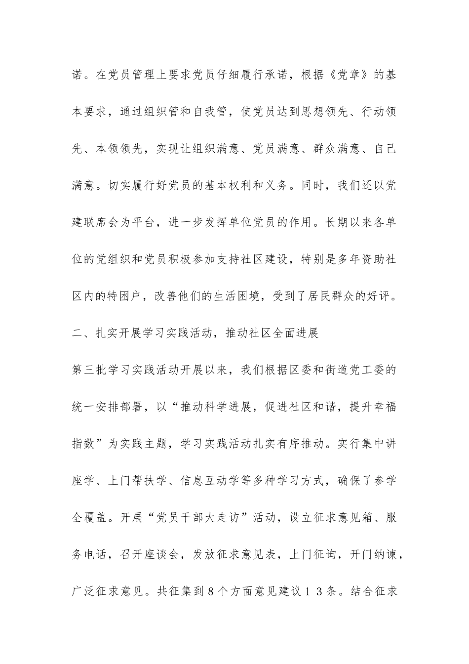 社区党支部工作总结-_第2页
