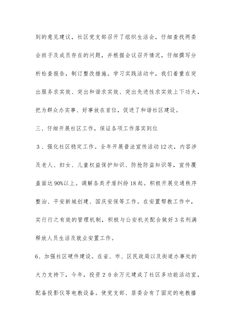 社区党支部工作总结-_第3页