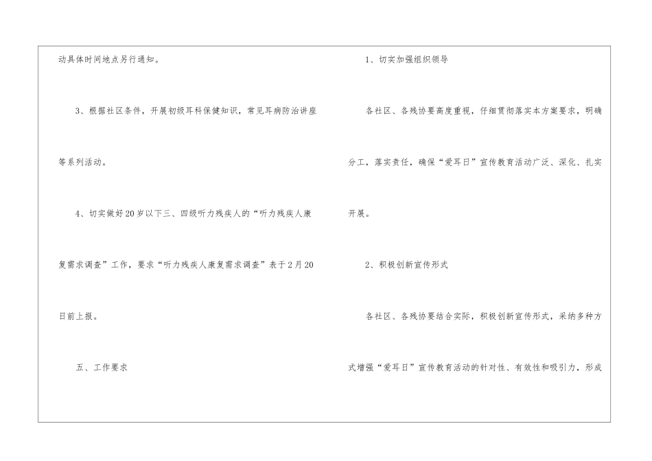 社区全国爱耳日活动方案_第3页