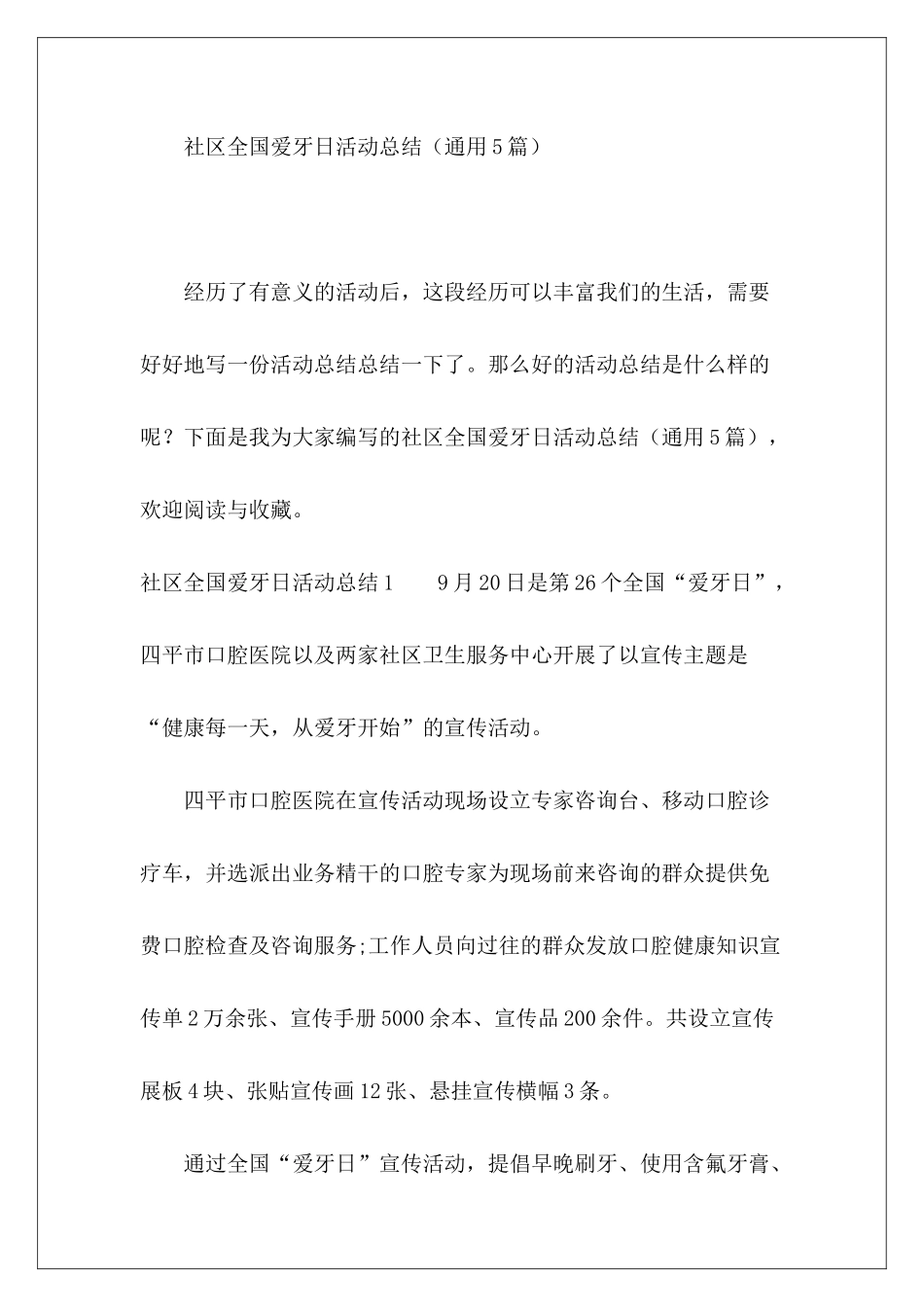 社区全国爱牙日活动总结-_第2页