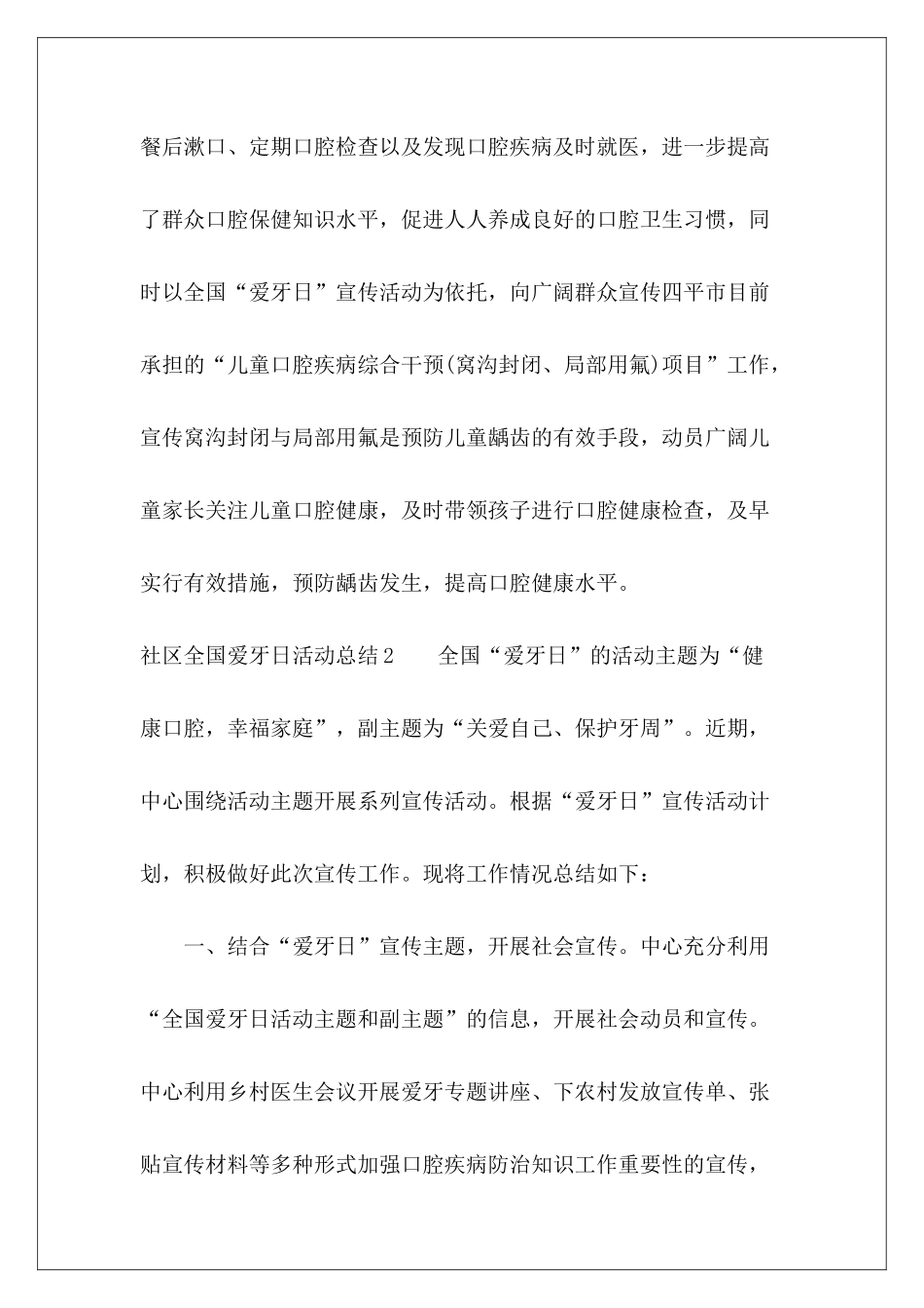 社区全国爱牙日活动总结-_第3页