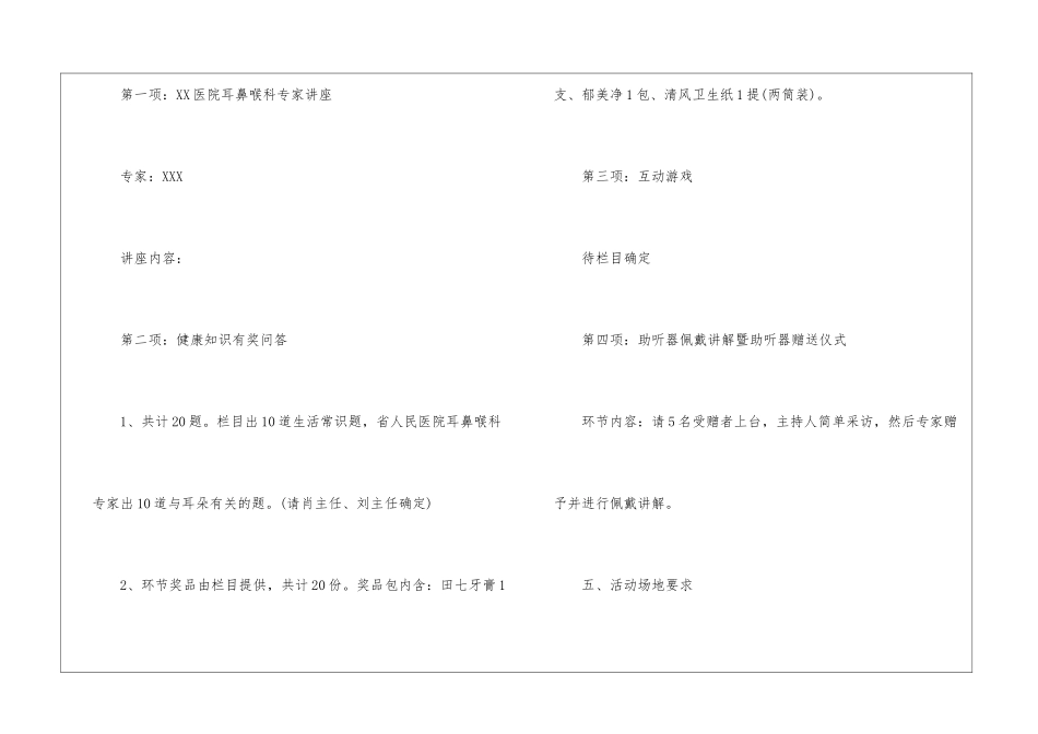 社区全国爱耳日活动计划爱耳日活动计划_第2页