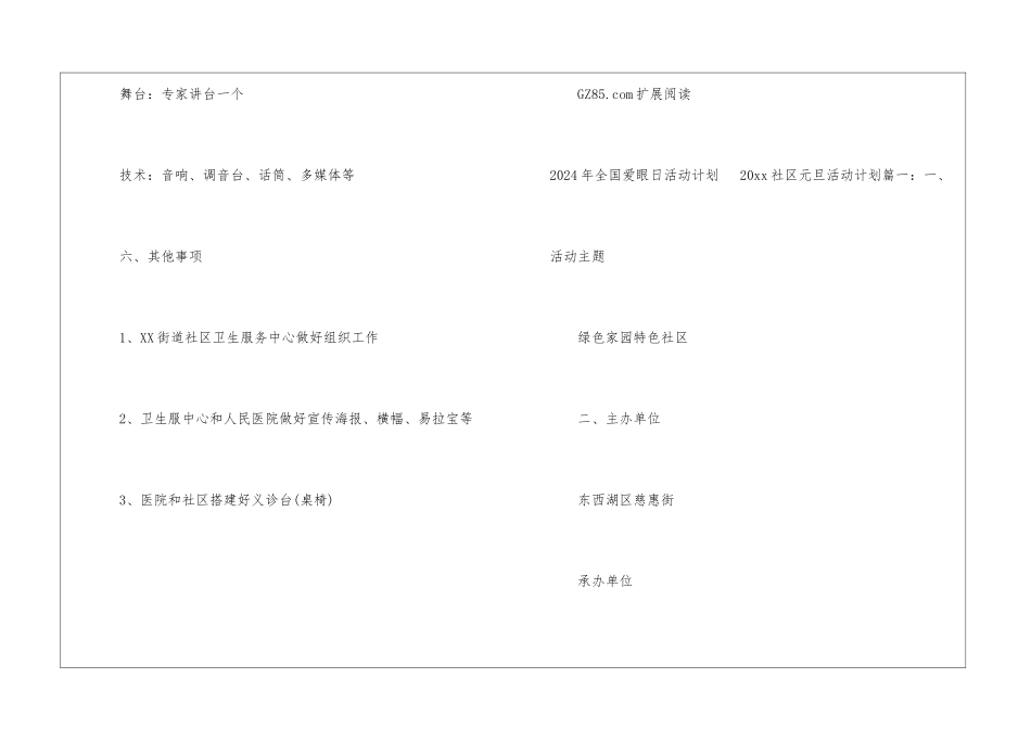 社区全国爱耳日活动计划爱耳日活动计划_第3页