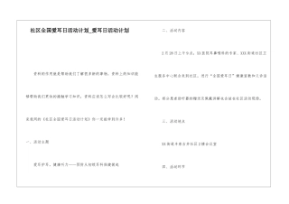 社区全国爱耳日活动计划爱耳日活动计划