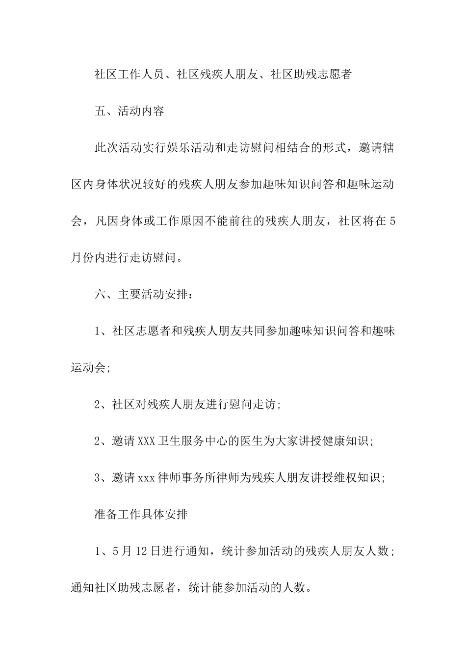 社区全国助残日活动方案_第2页