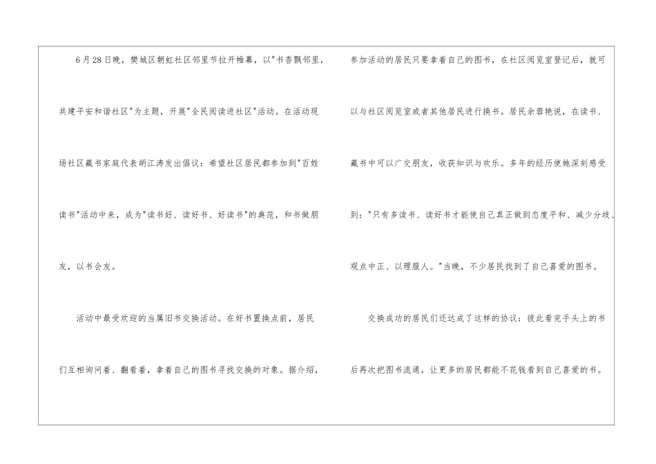 社区全民阅读活动总结_第2页