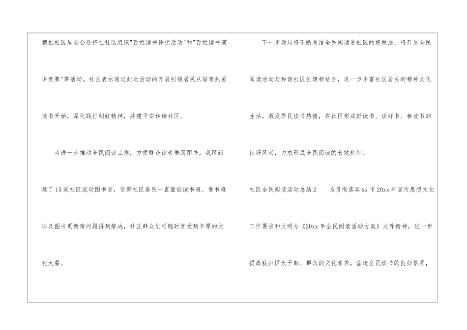 社区全民阅读活动总结_第3页
