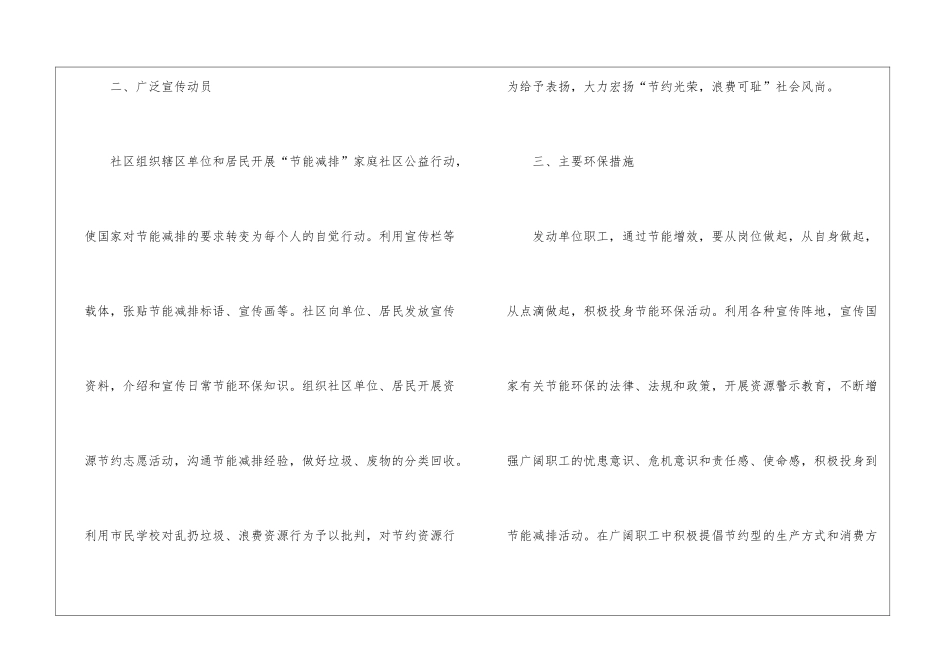 社区公共卫生工作计划_第2页