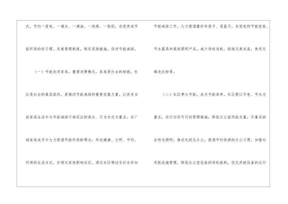 社区公共卫生工作计划_第3页