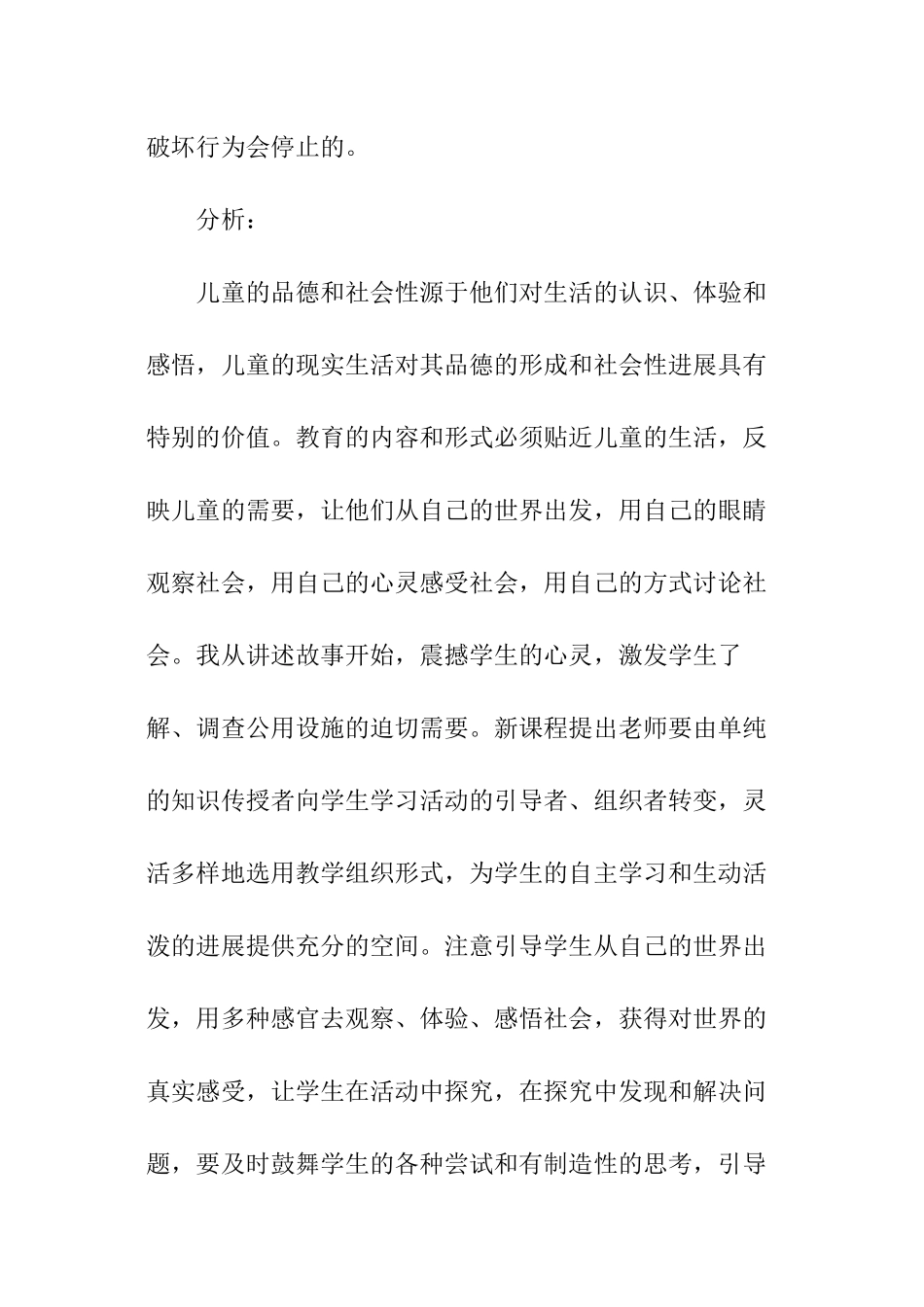 社区公共设施爱护倡议书_第2页