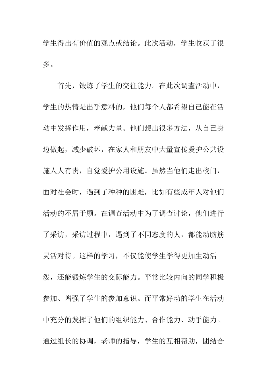 社区公共设施爱护倡议书_第3页