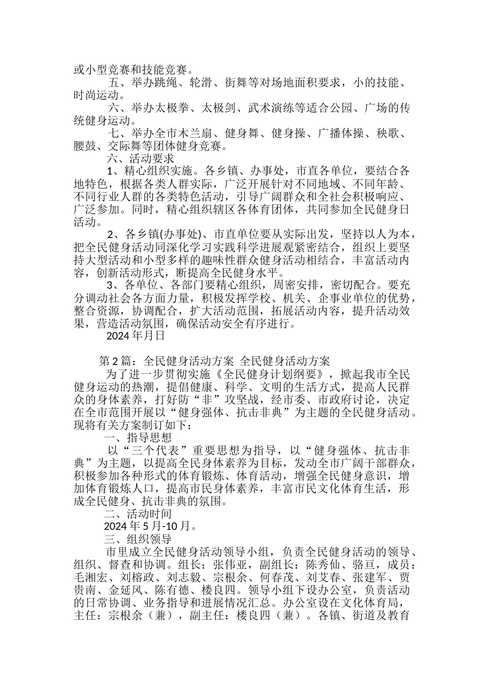 社区全民健身活动方案_第2页