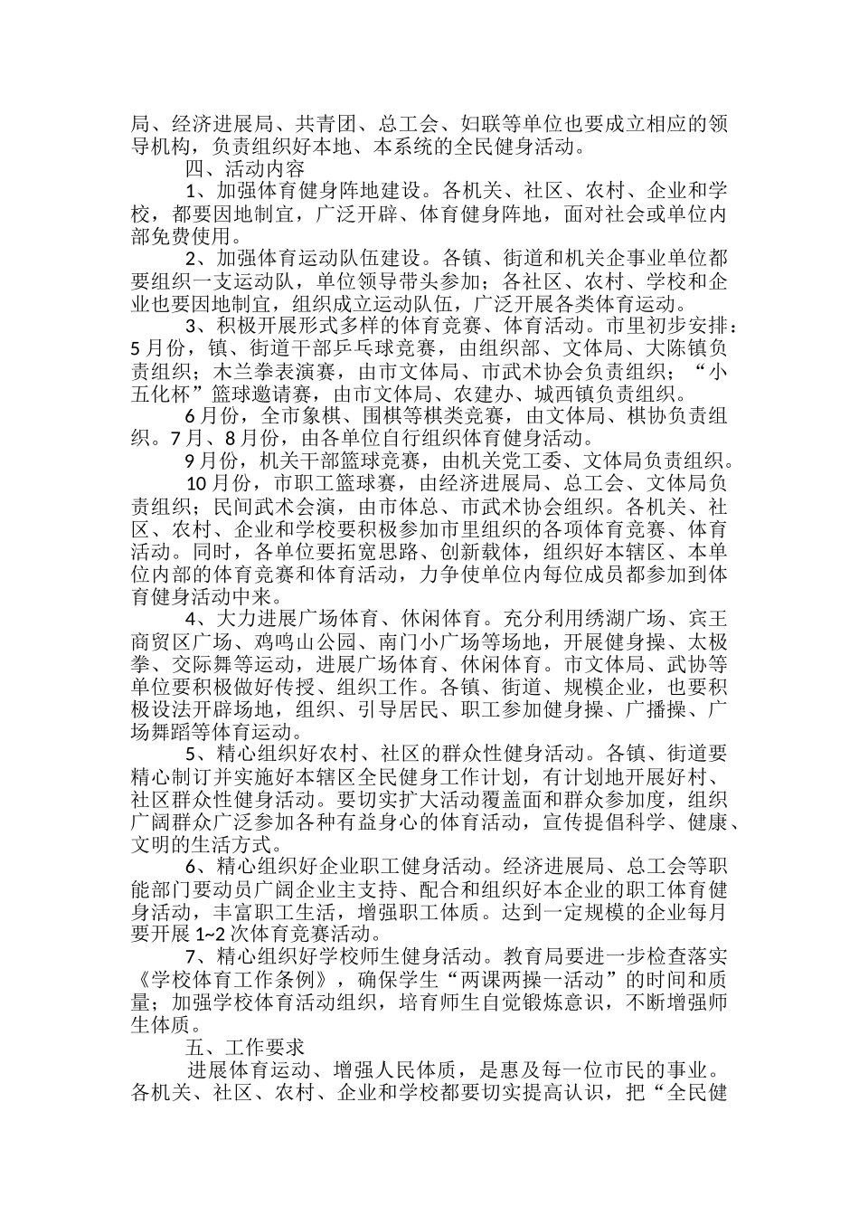 社区全民健身活动方案_第3页