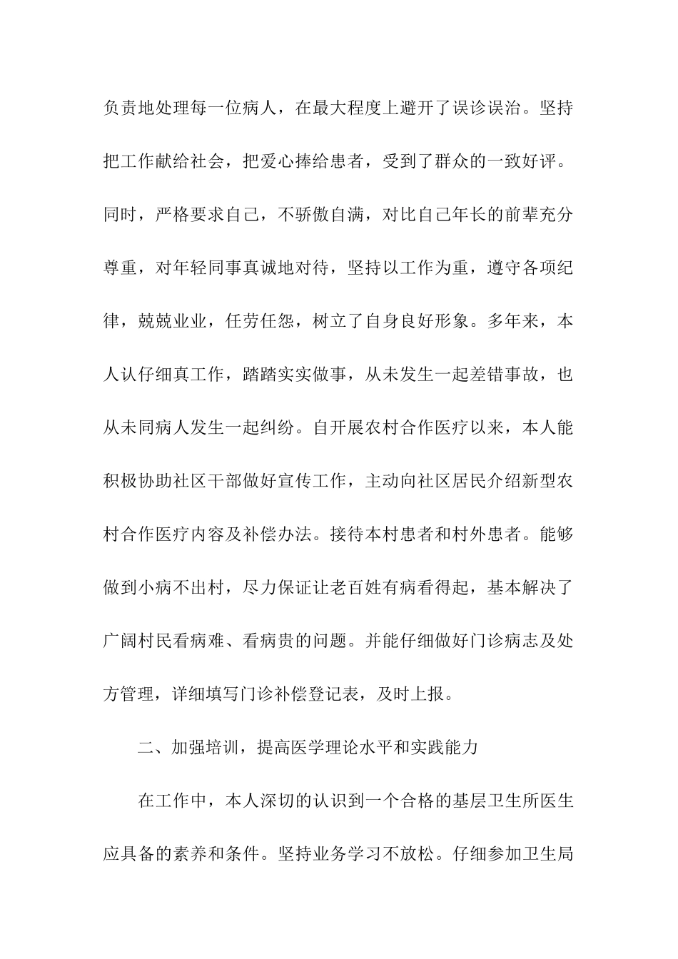 社区全科医生述职报告_第2页