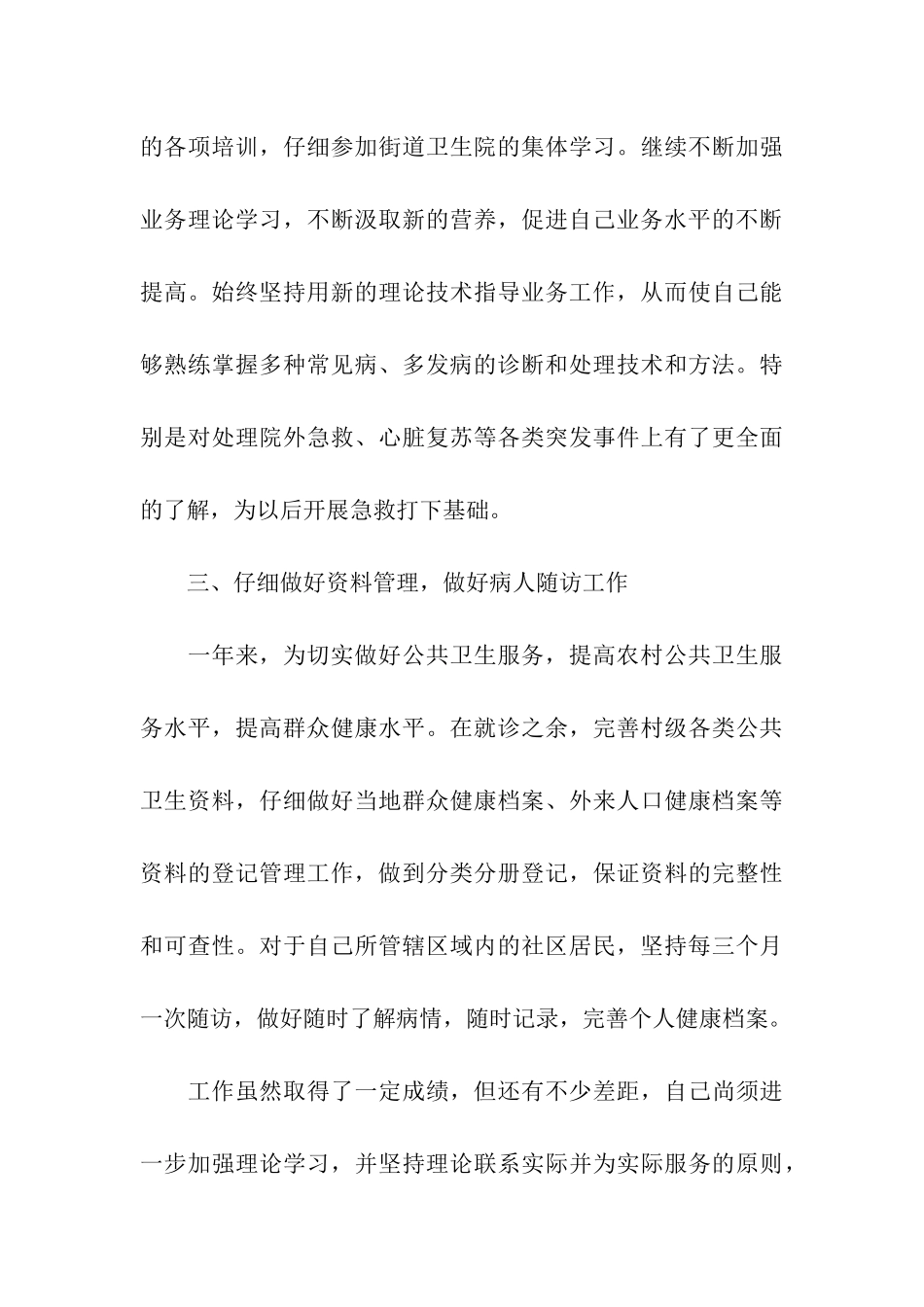 社区全科医生述职报告_第3页