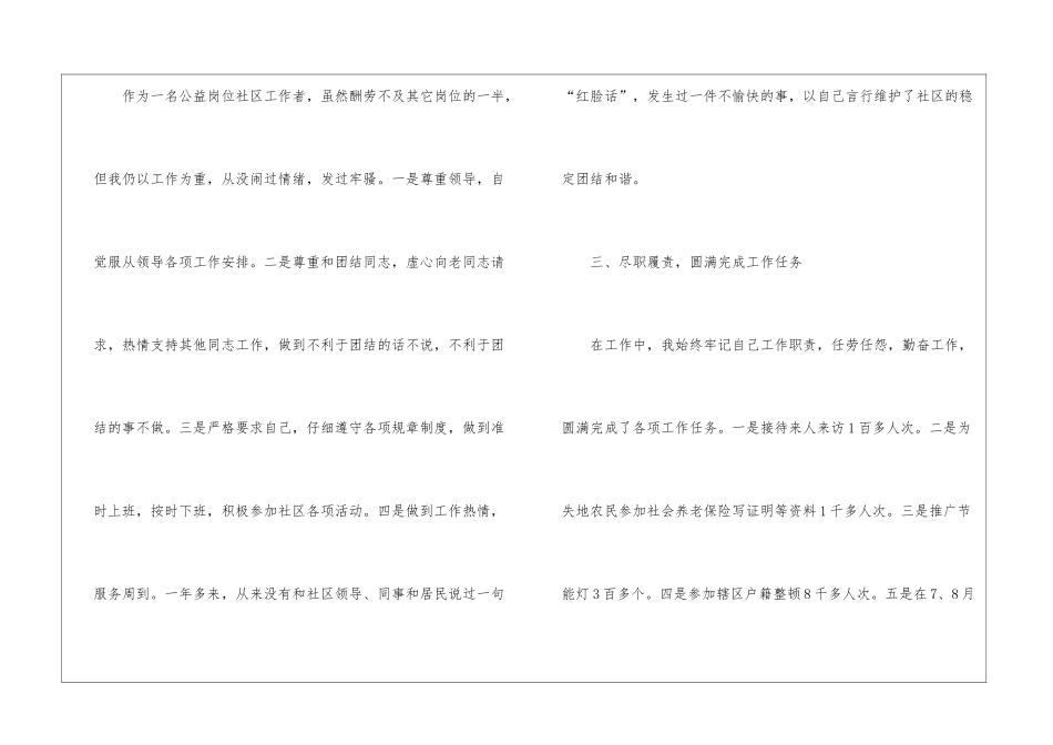 社区公益岗位个人工作总结_第3页