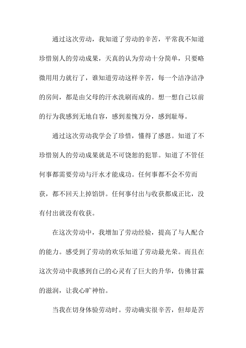 社区公益实践劳动心得_第2页