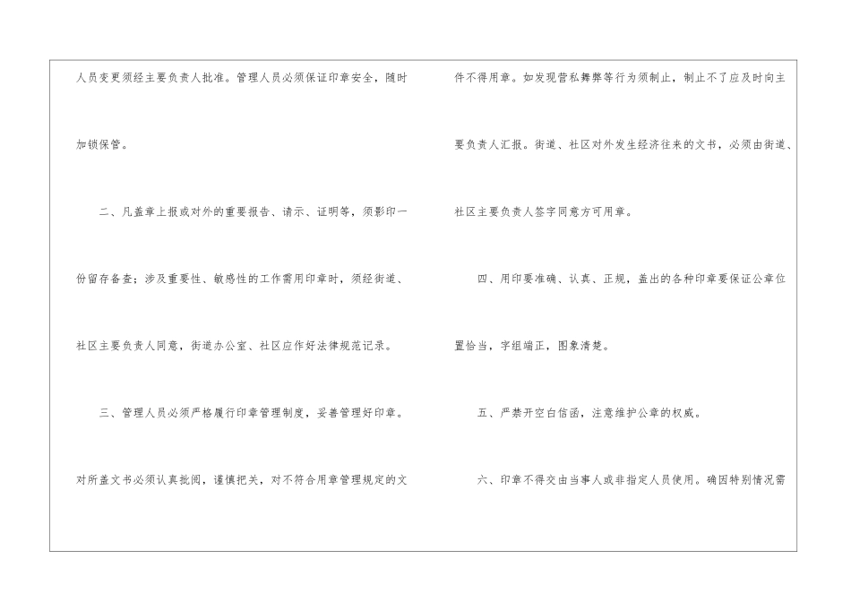 社区公章管理制度范本_第2页