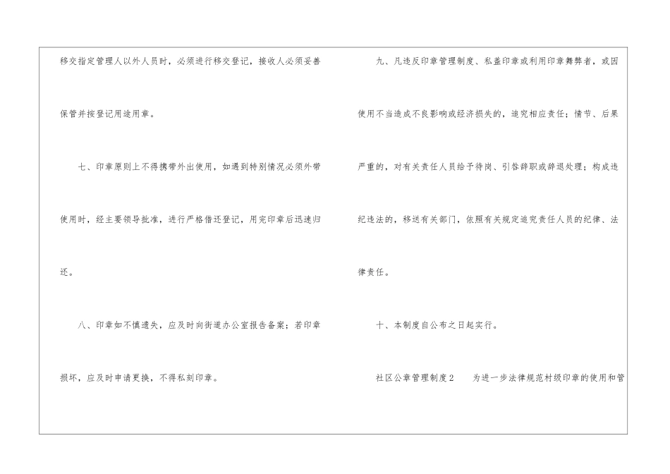 社区公章管理制度范本_第3页