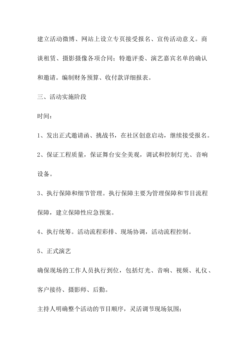 社区公益舞台活动实施方案_第2页