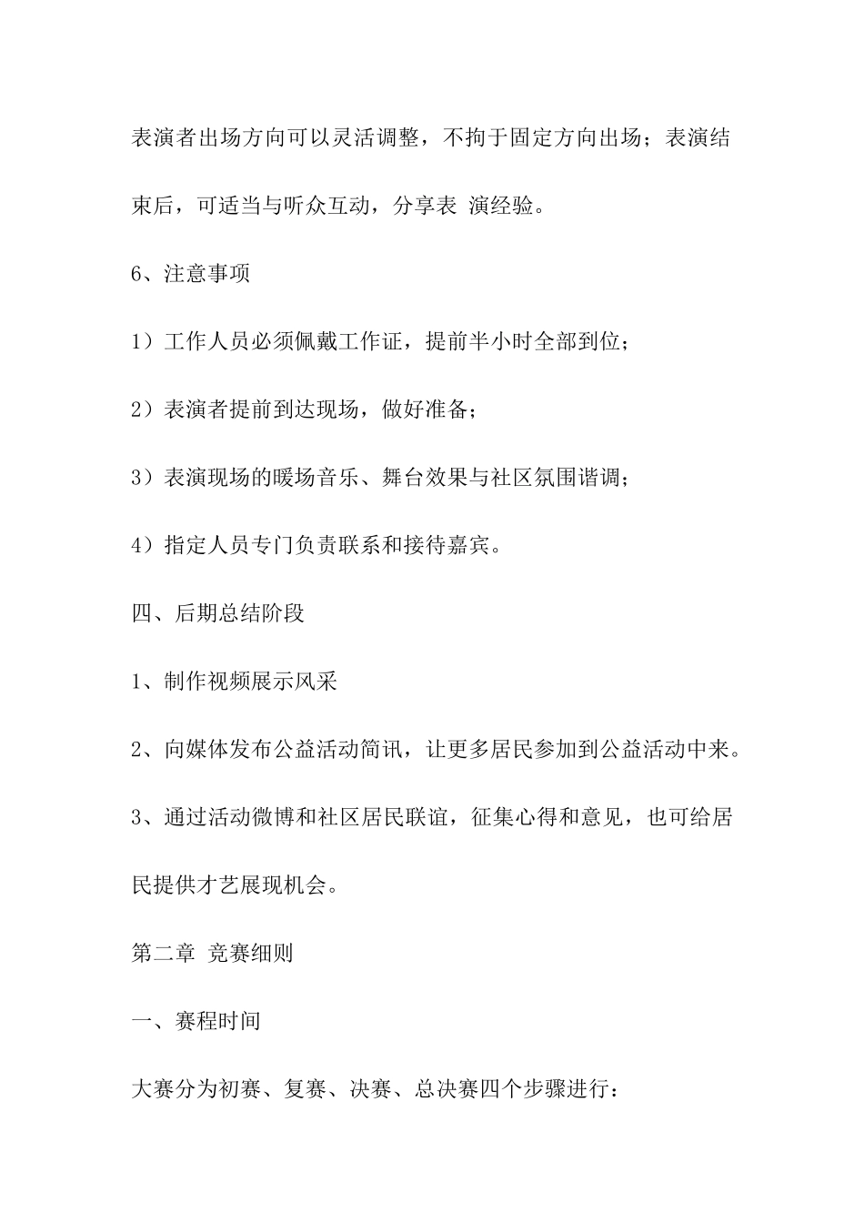 社区公益舞台活动实施方案_第3页