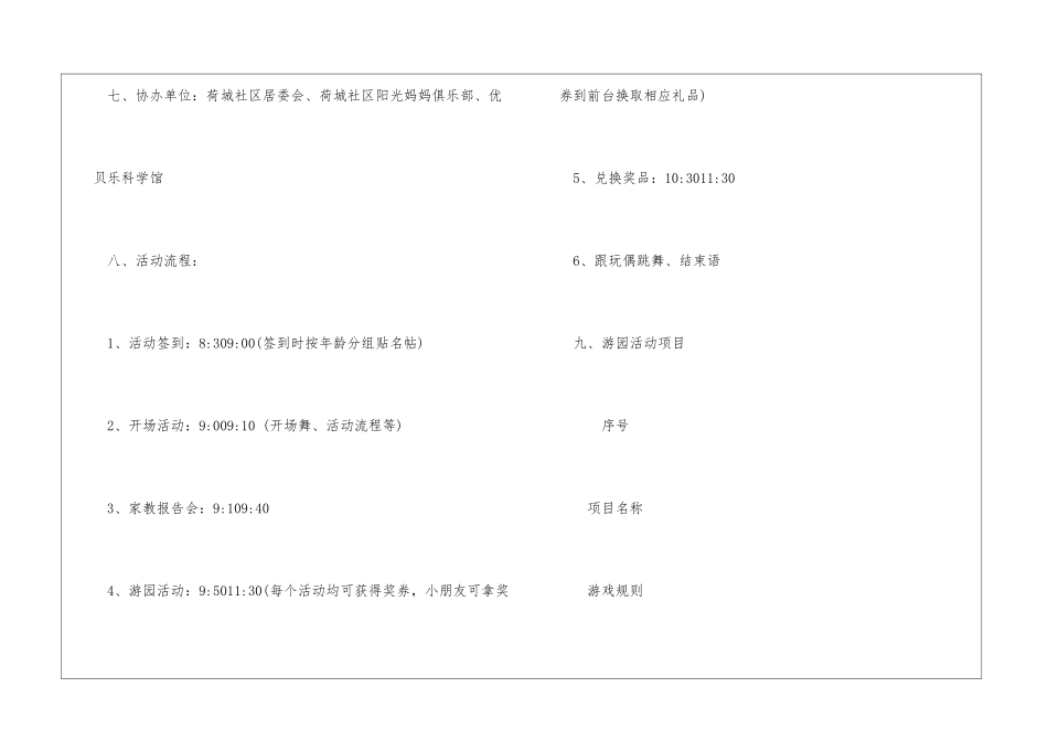 社区六一儿童节活动计划_第2页