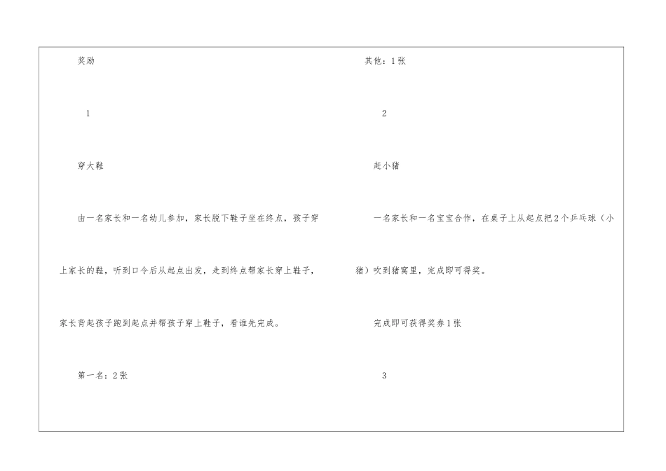 社区六一儿童节活动计划_第3页