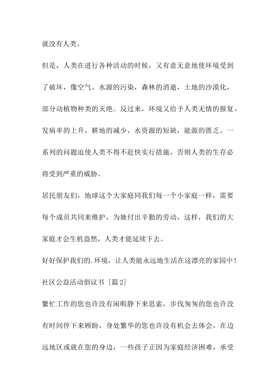 社区公益活动倡议书_第2页