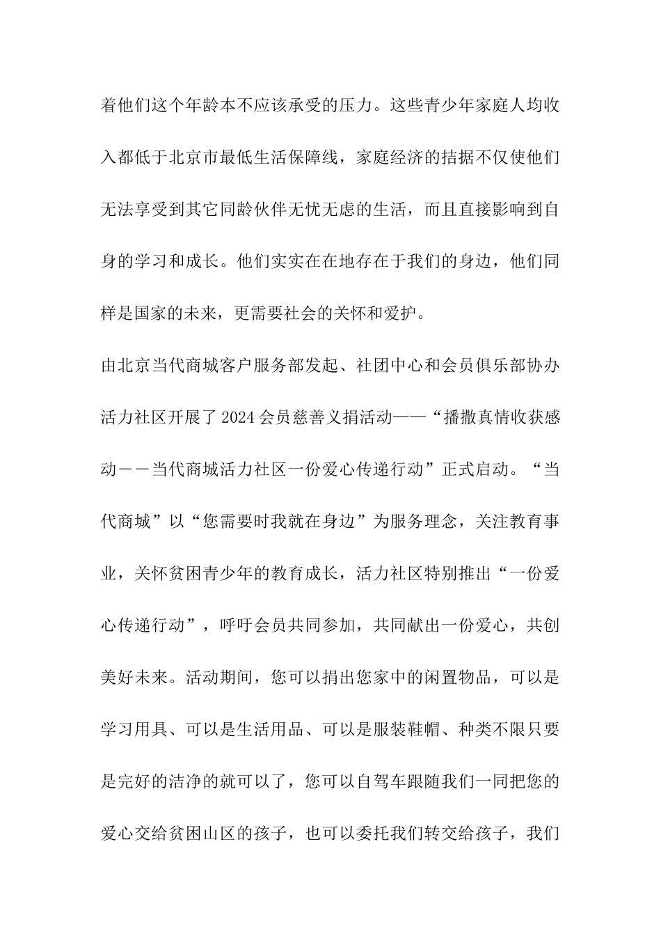 社区公益活动倡议书_第3页