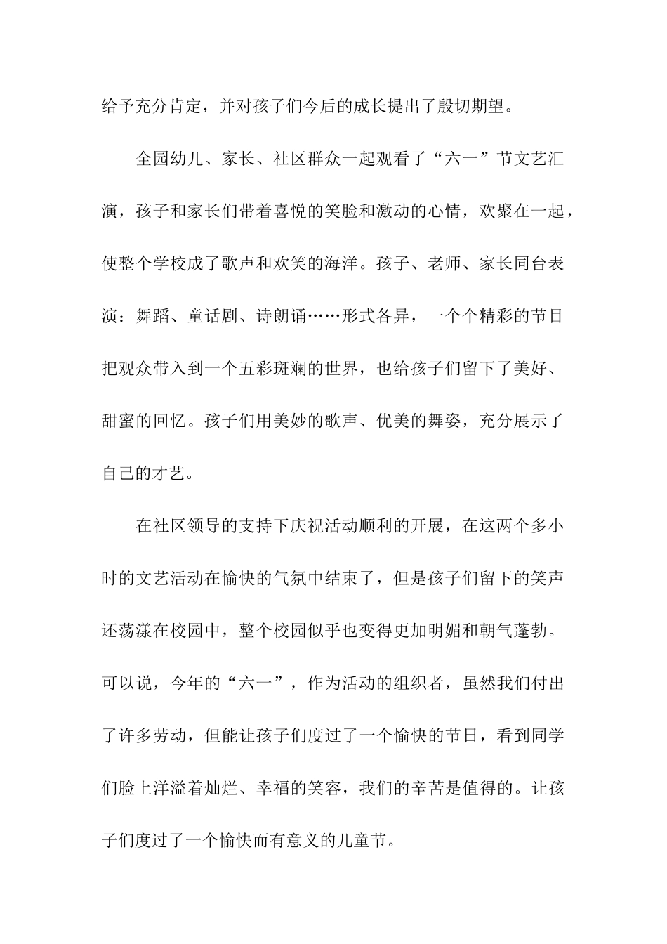 社区六一儿童节活动简报_第2页