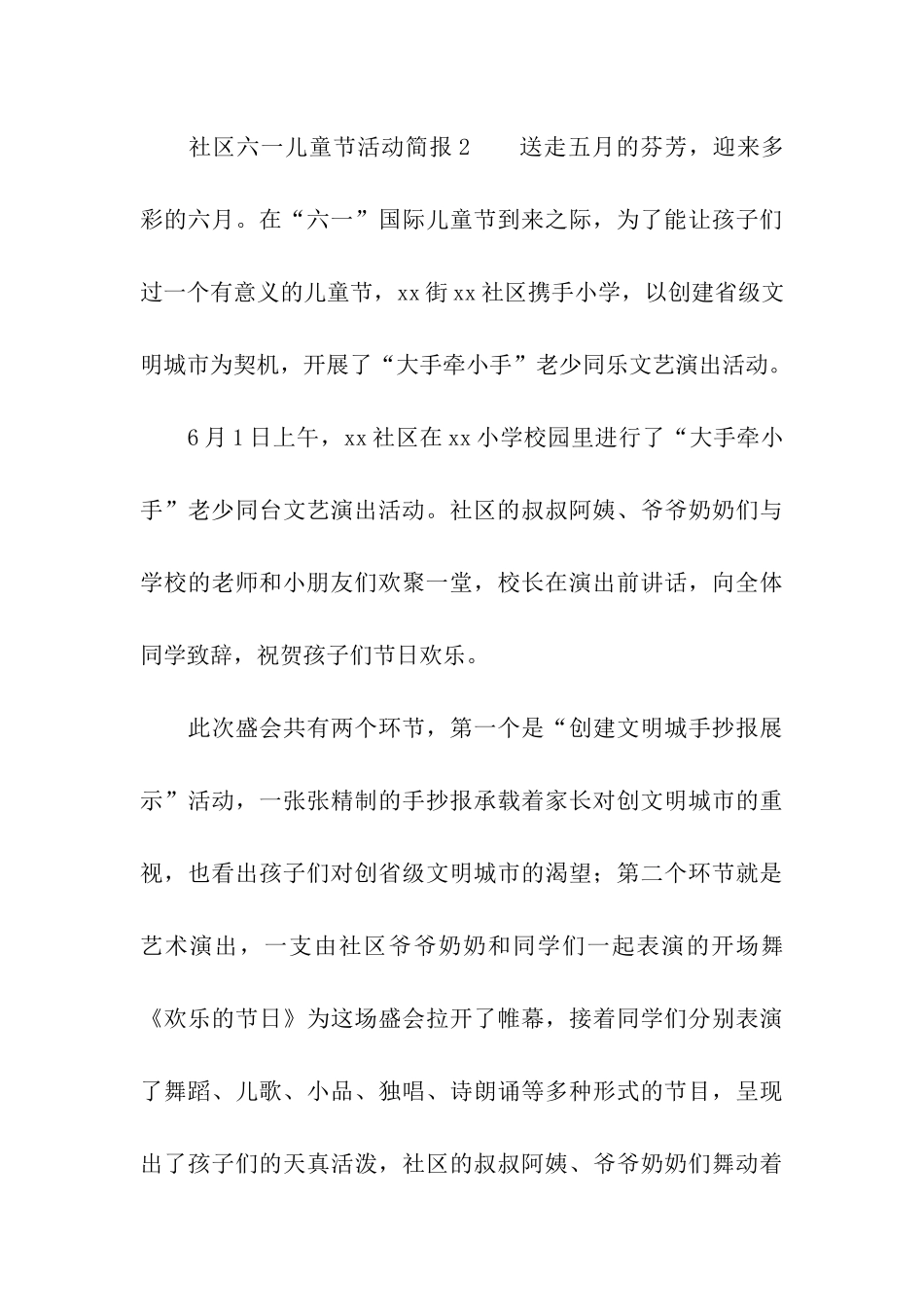 社区六一儿童节活动简报_第3页