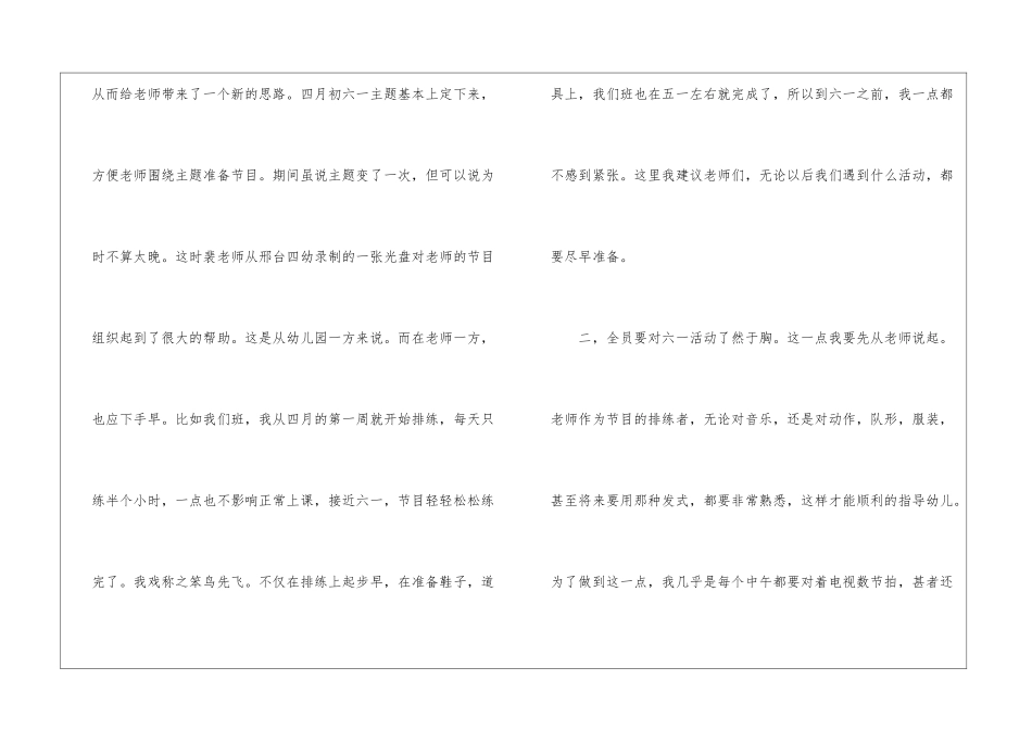社区六一儿童节活动总结_第2页