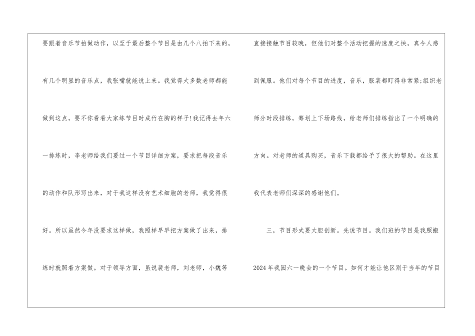 社区六一儿童节活动总结_第3页