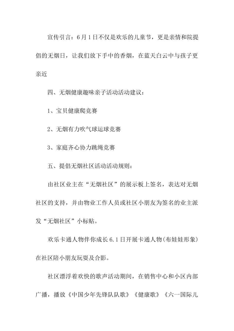 社区六一儿童节活动方案_第2页