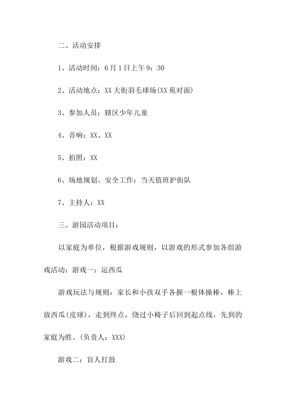 社区六一儿童节策划方案_第2页